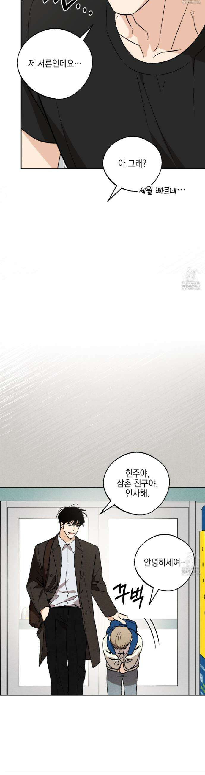 기원의 제 6화 8