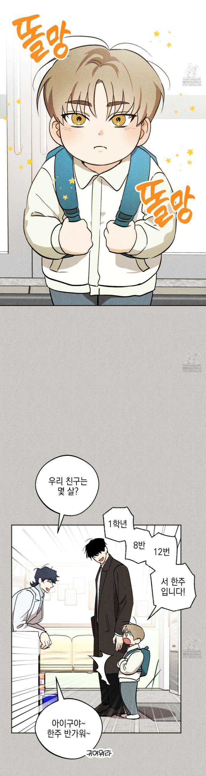 기원의 제 6화 9
