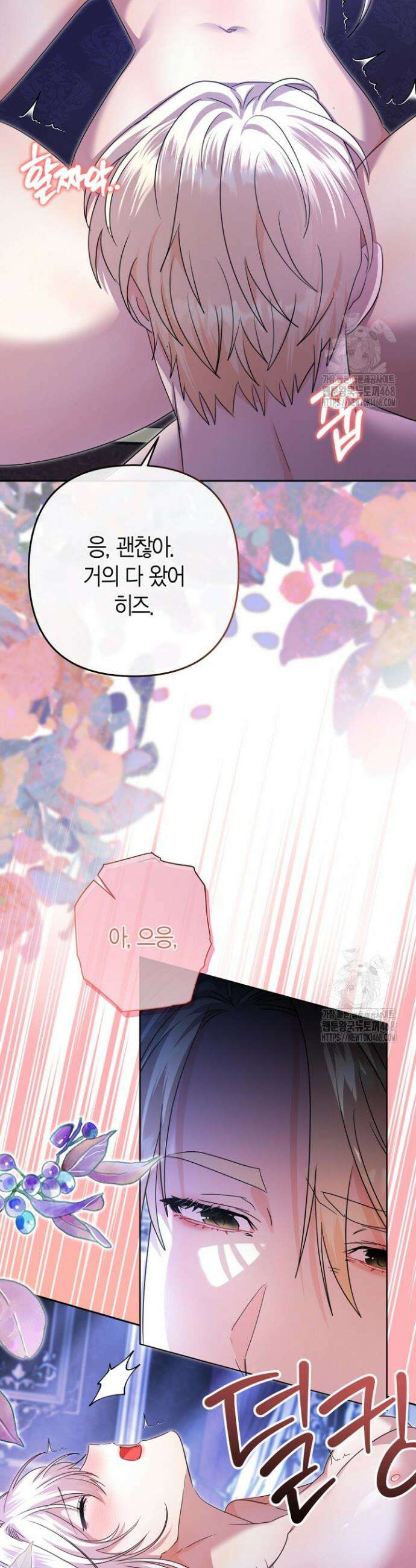 도련님이 왕가슴을 숨김 6화 6