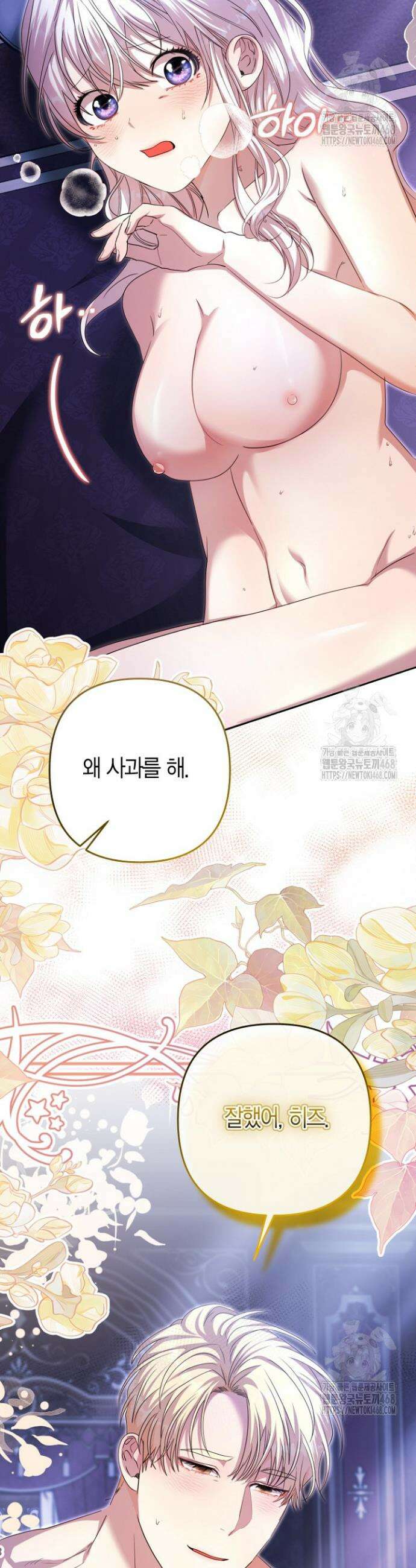 도련님이 왕가슴을 숨김 6화 9