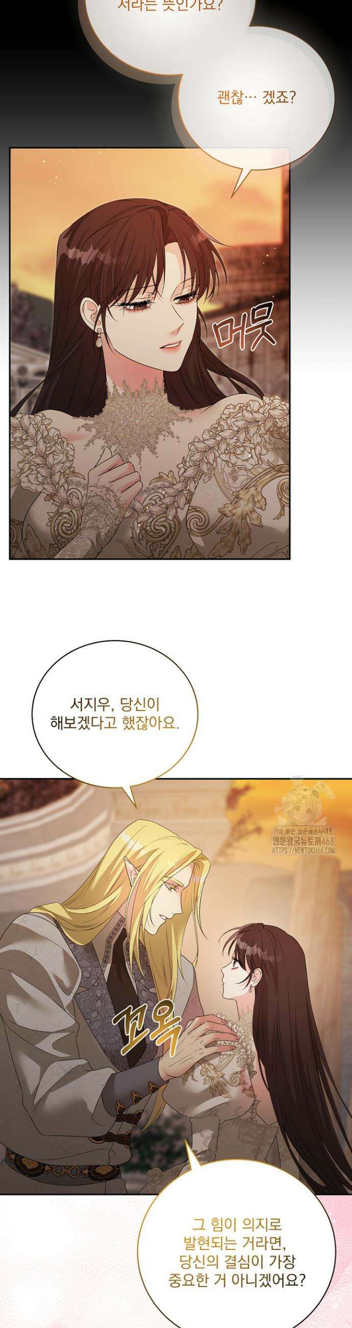 숨은 신록 끝에서 [19세 완전판] 36화 11