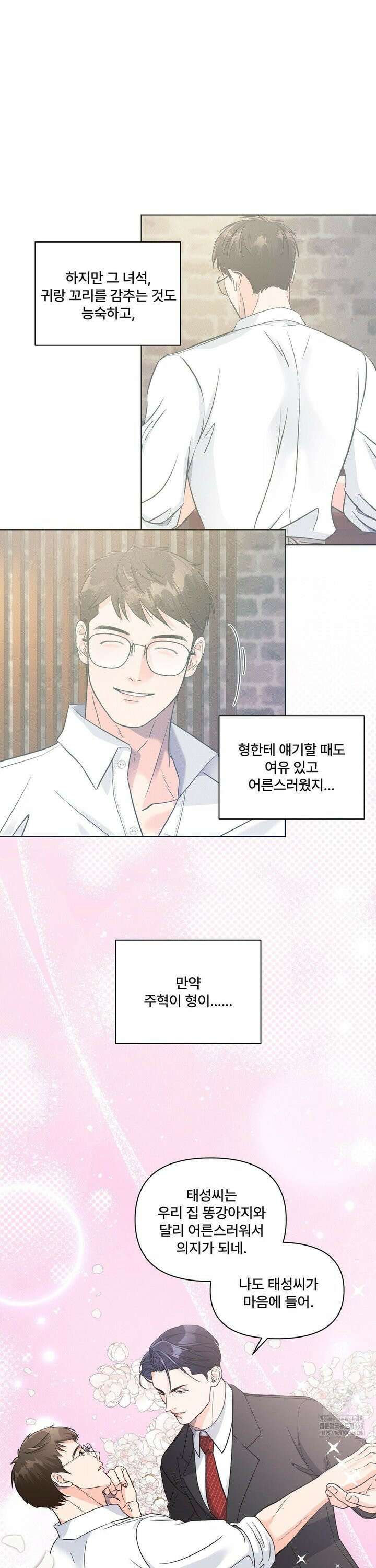 이리 사랑스러운 너 4화 2