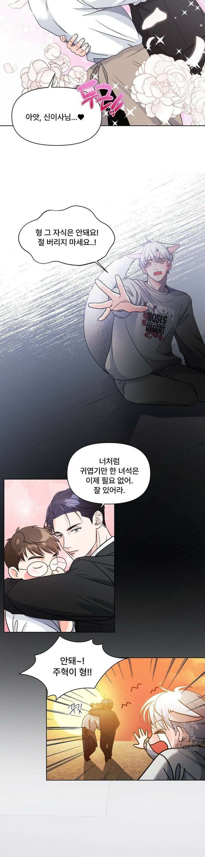 이리 사랑스러운 너 4화 3