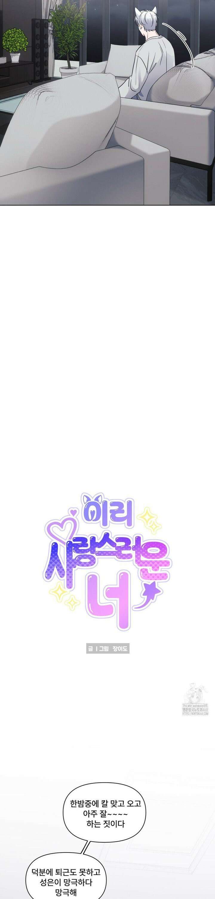이리 사랑스러운 너 4화 5