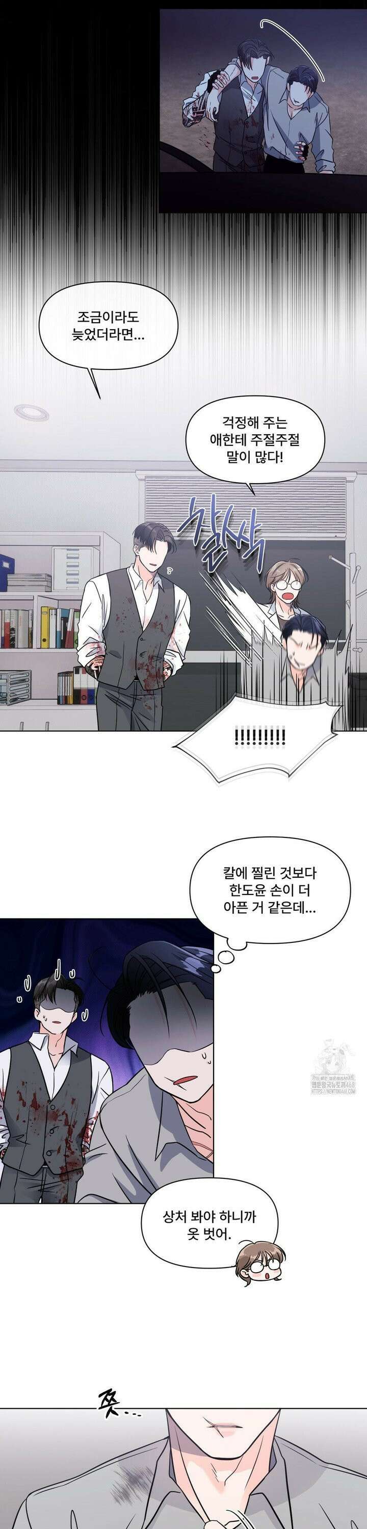 이리 사랑스러운 너 4화 7