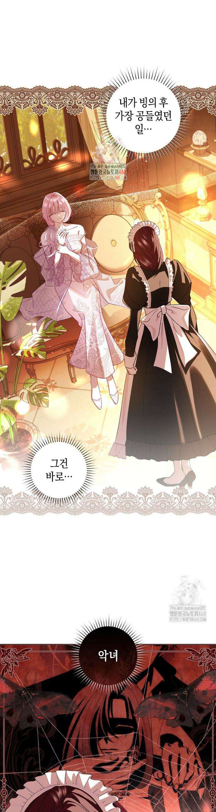 흑막님, 결혼 빼고 다 해드릴게요! 2화 1