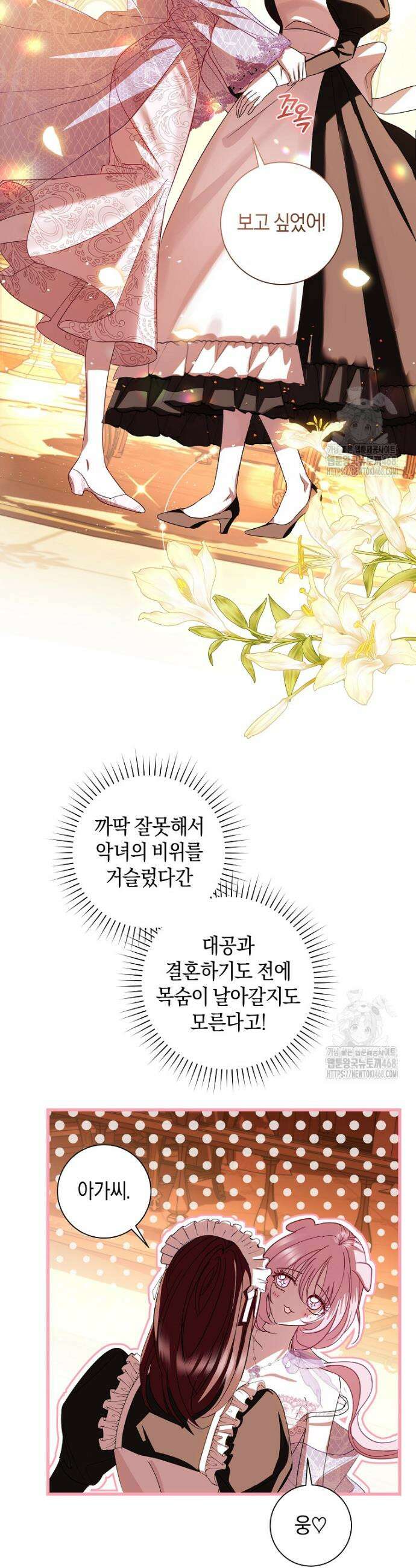 흑막님, 결혼 빼고 다 해드릴게요! 2화 3