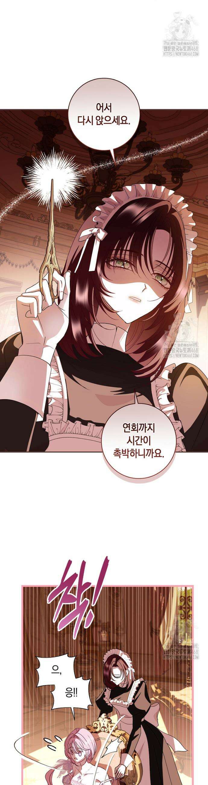 흑막님, 결혼 빼고 다 해드릴게요! 2화 4