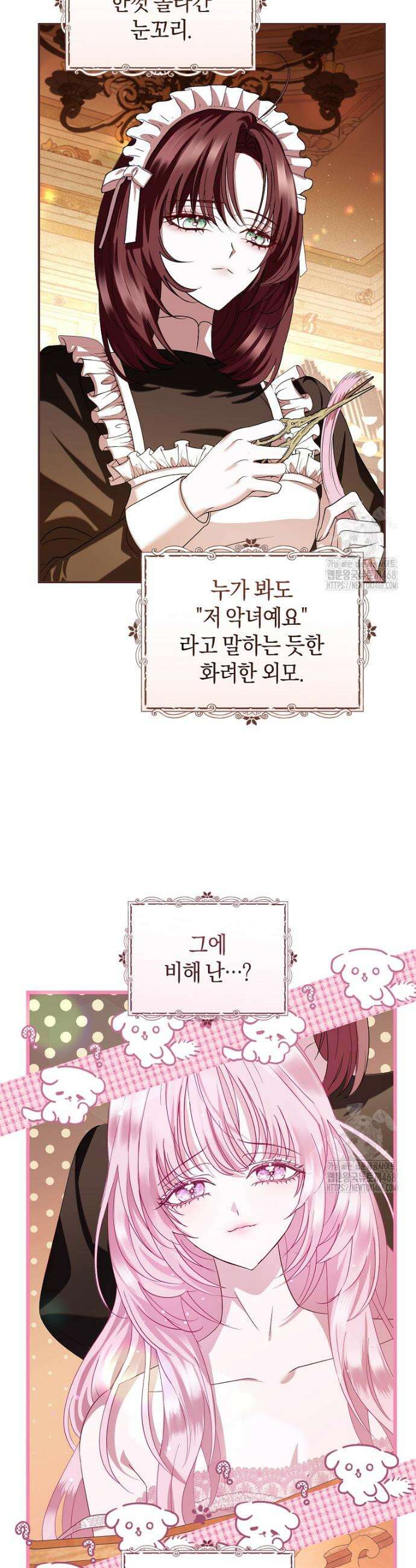 흑막님, 결혼 빼고 다 해드릴게요! 2화 6