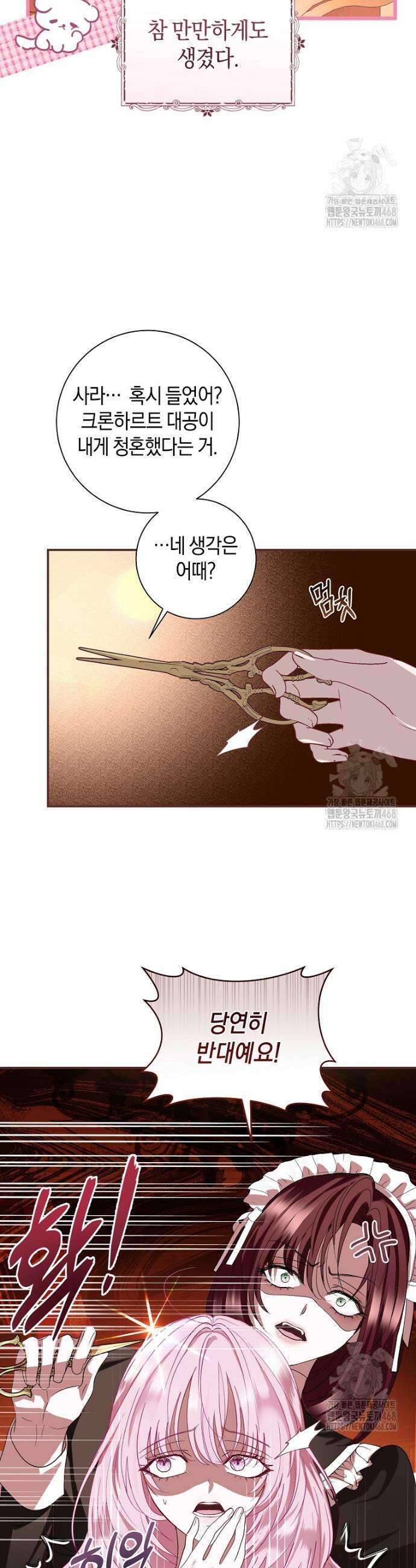 흑막님, 결혼 빼고 다 해드릴게요! 2화 7