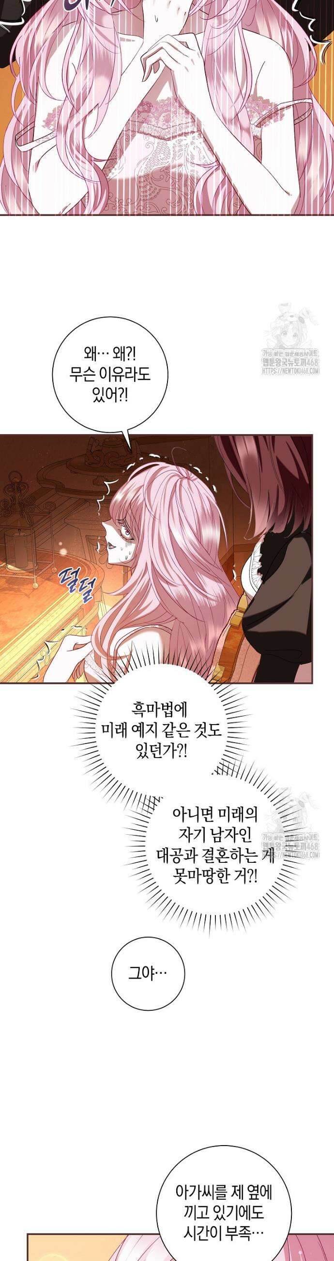 흑막님, 결혼 빼고 다 해드릴게요! 2화 8