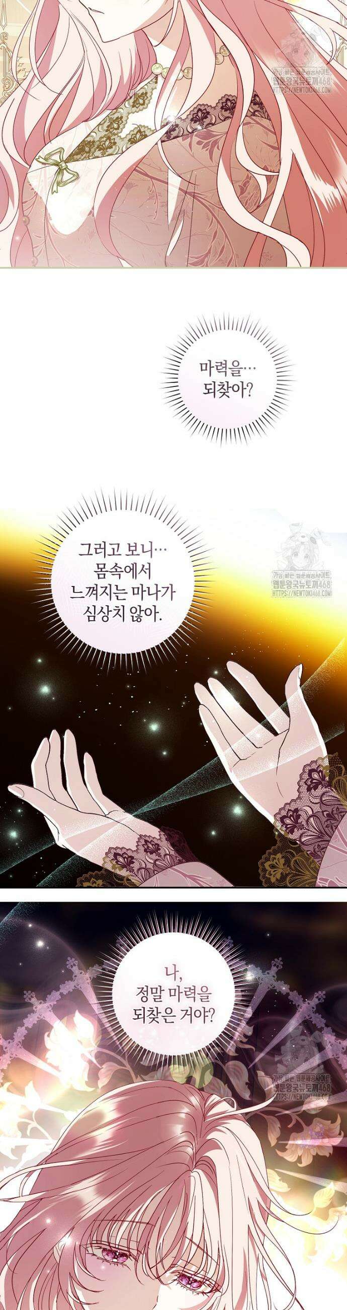 흑막님, 결혼 빼고 다 해드릴게요! 11화 4