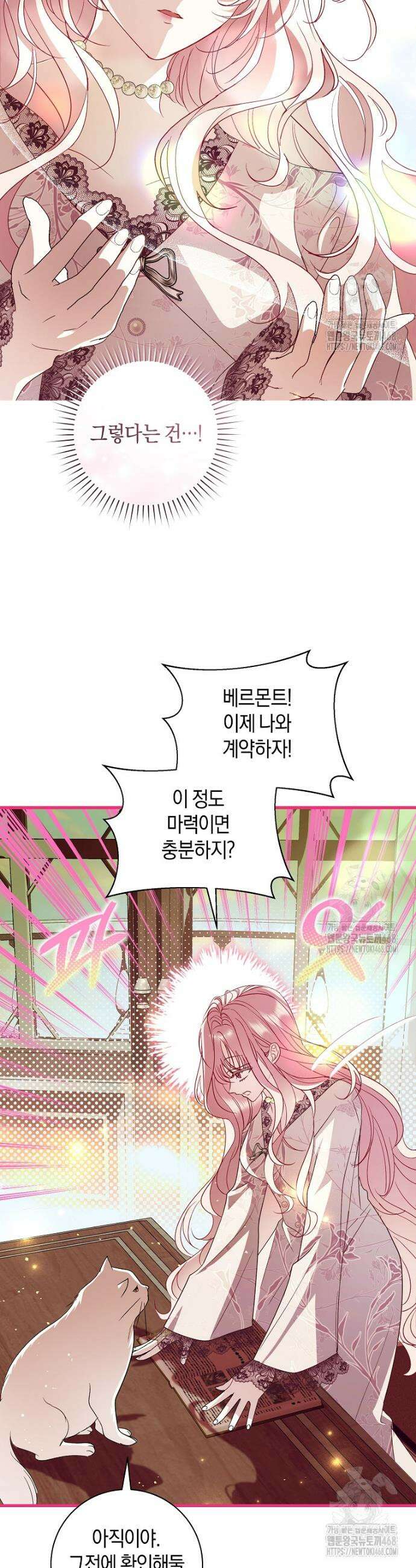 흑막님, 결혼 빼고 다 해드릴게요! 11화 5