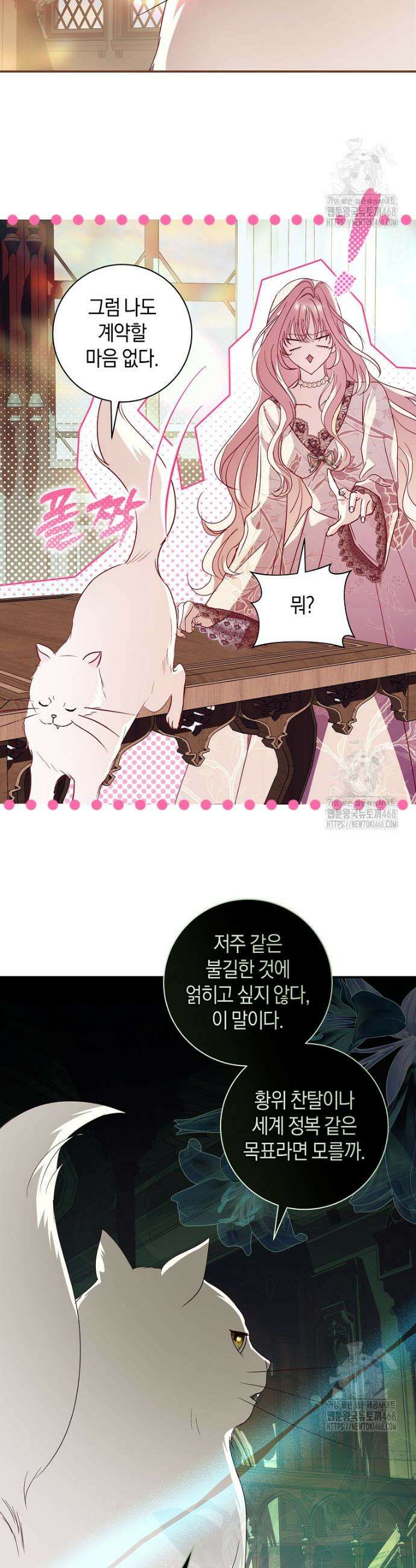 흑막님, 결혼 빼고 다 해드릴게요! 11화 7