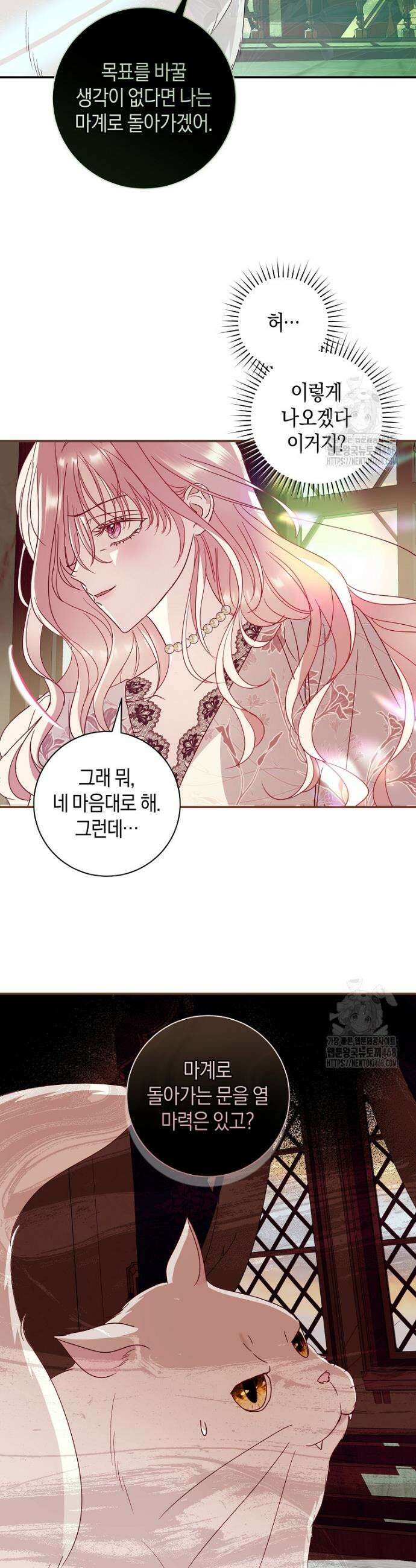 흑막님, 결혼 빼고 다 해드릴게요! 11화 8