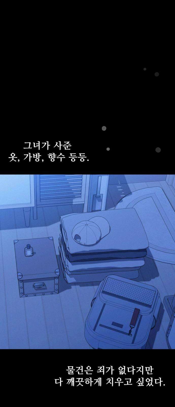 그거 사랑 아니야 63화 나비효과(5) 2