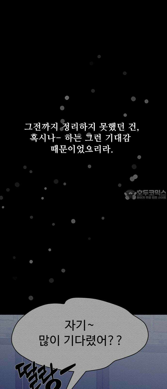 그거 사랑 아니야 63화 나비효과(5) 3