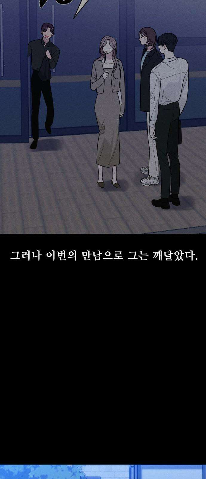 그거 사랑 아니야 63화 나비효과(5) 4
