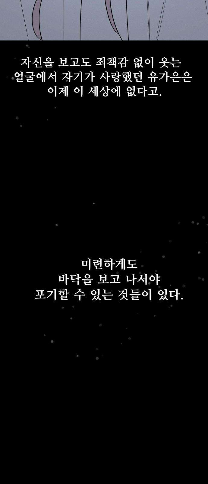 그거 사랑 아니야 63화 나비효과(5) 7