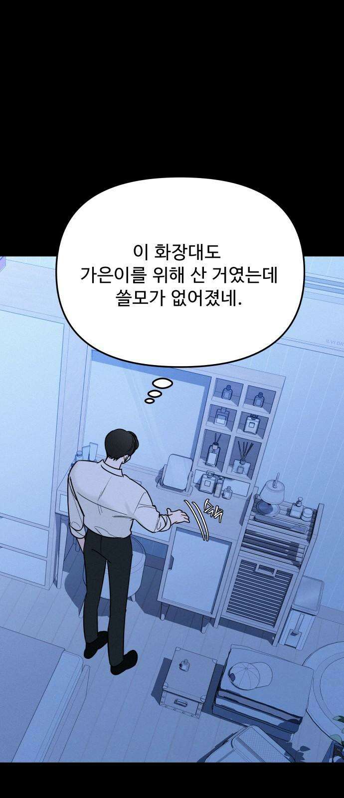 그거 사랑 아니야 63화 나비효과(5) 8