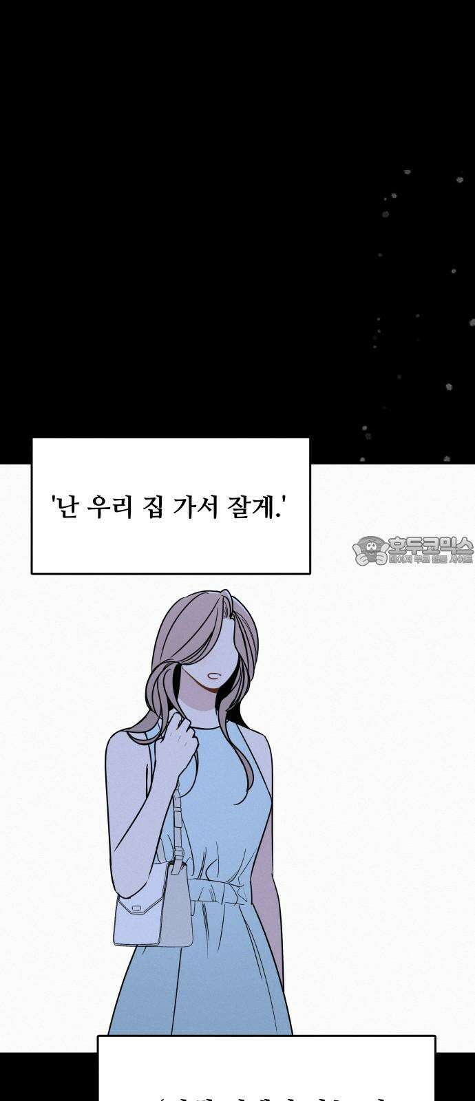 그거 사랑 아니야 63화 나비효과(5) 9