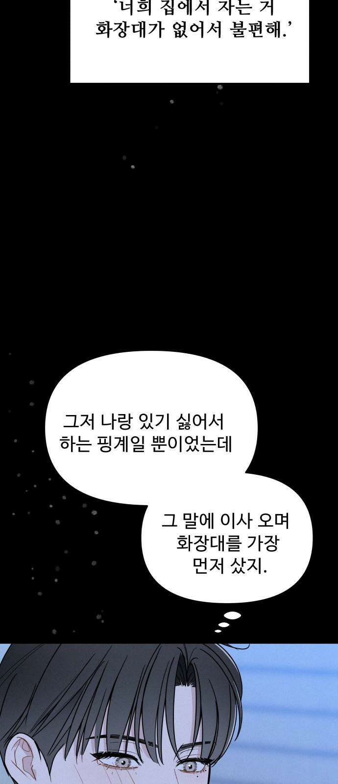 그거 사랑 아니야 63화 나비효과(5) 10