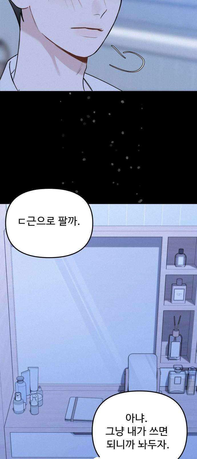 그거 사랑 아니야 63화 나비효과(5) 11