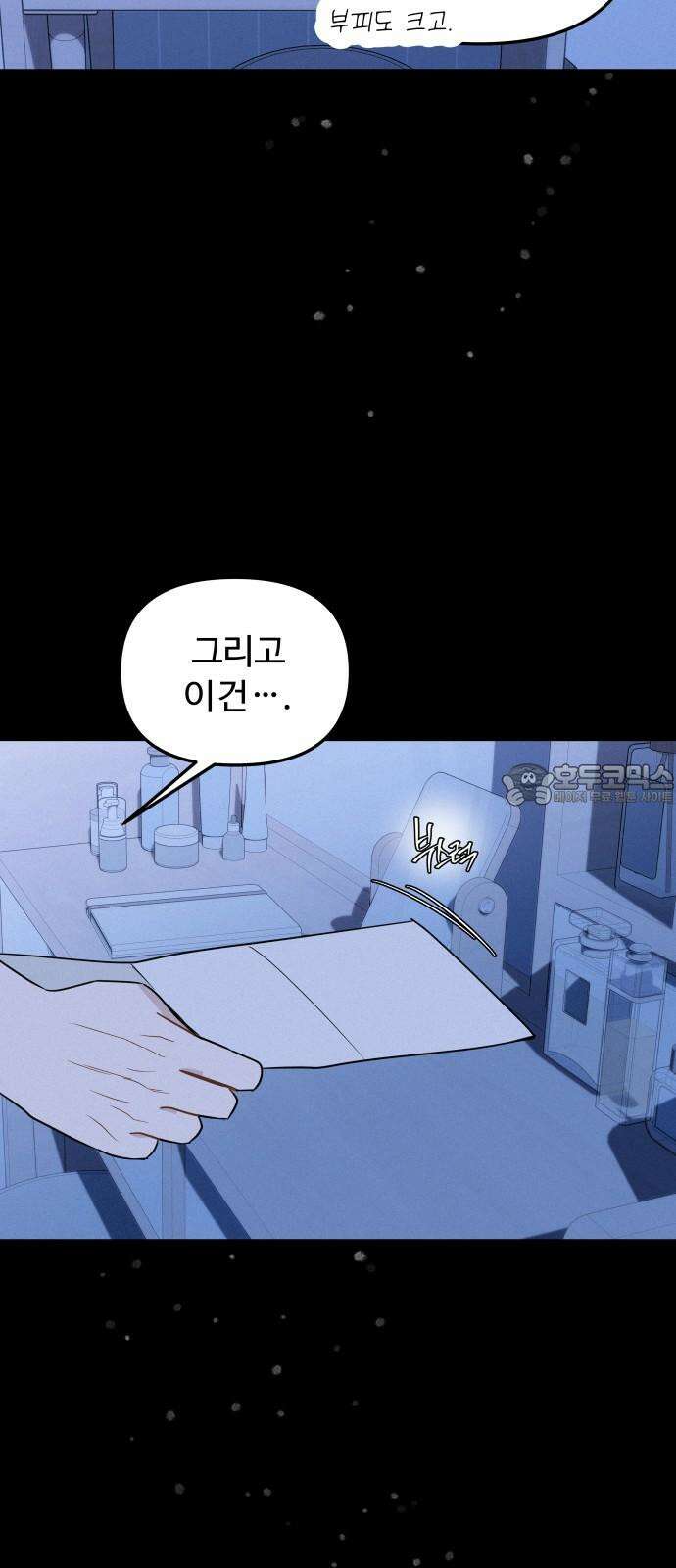 그거 사랑 아니야 63화 나비효과(5) 12