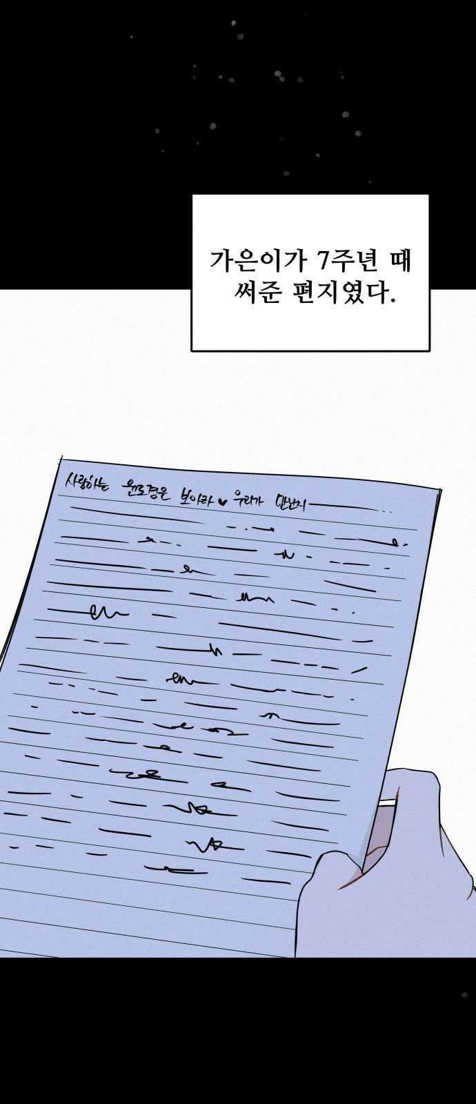 그거 사랑 아니야 63화 나비효과(5) 13