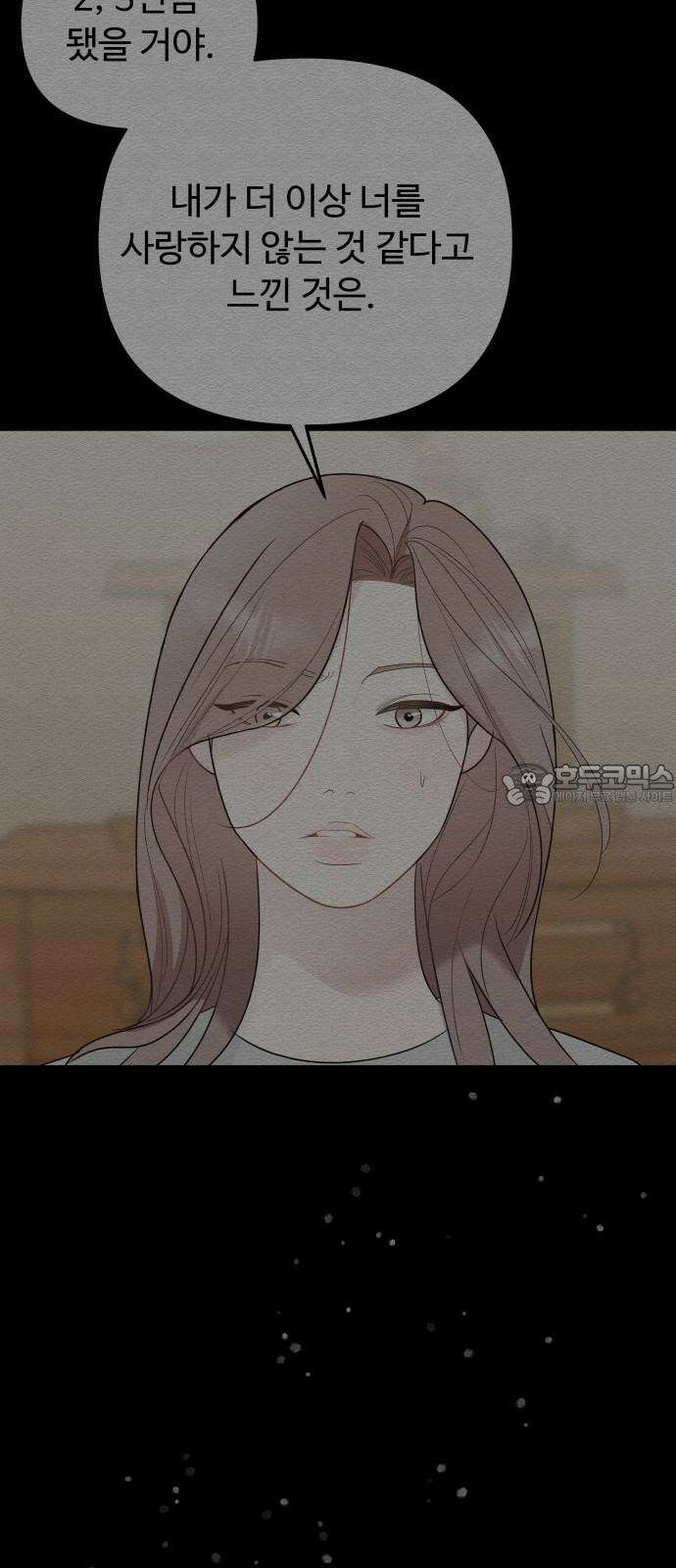 그거 사랑 아니야 63화 나비효과(5) 15