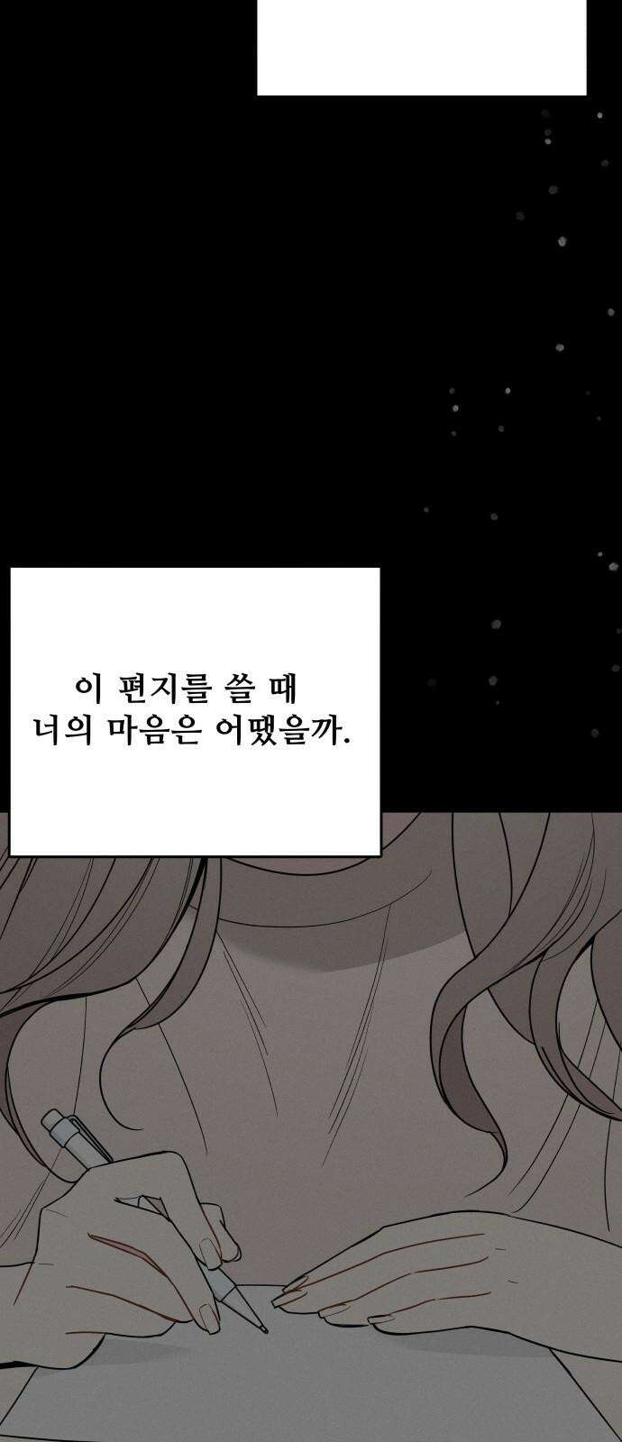 그거 사랑 아니야 63화 나비효과(5) 17