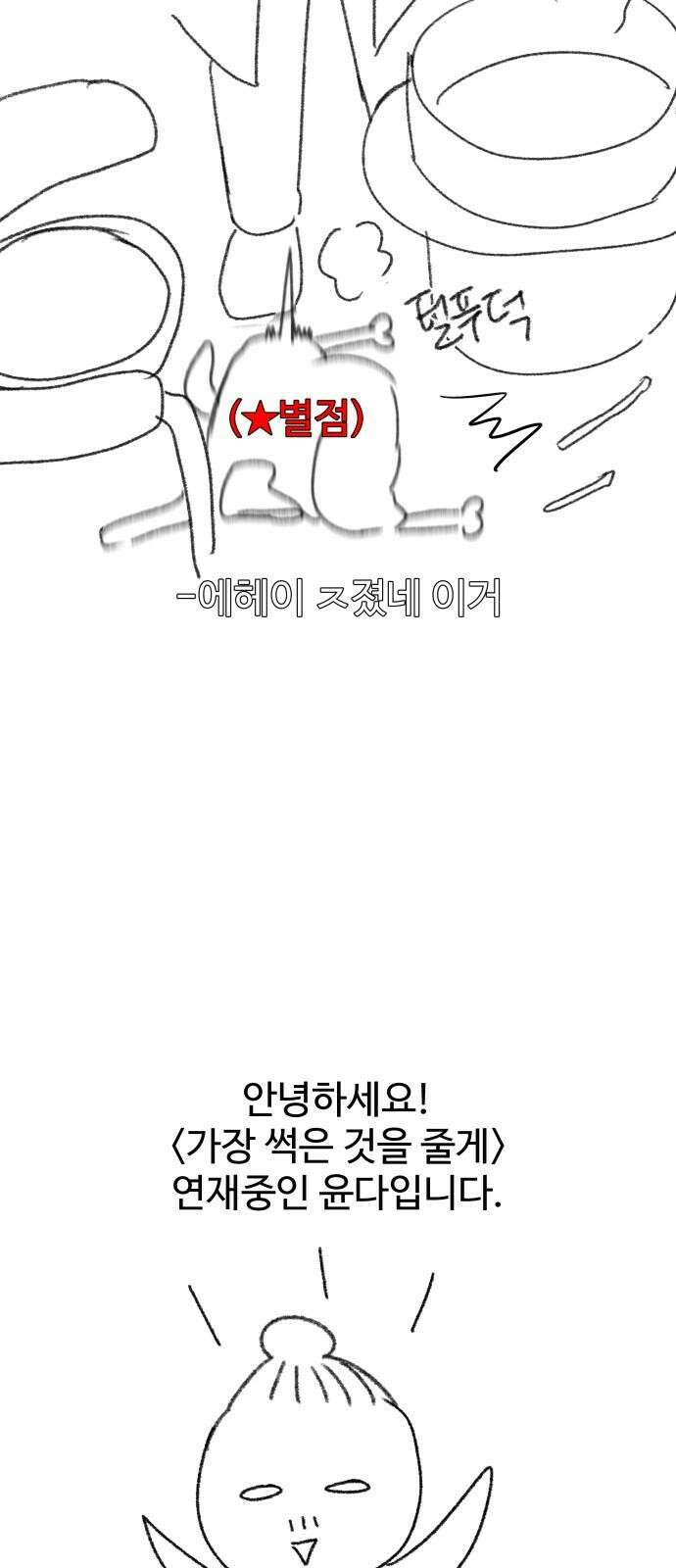 가장 썩은 것을 줄게 [시즌 1 후기] 2