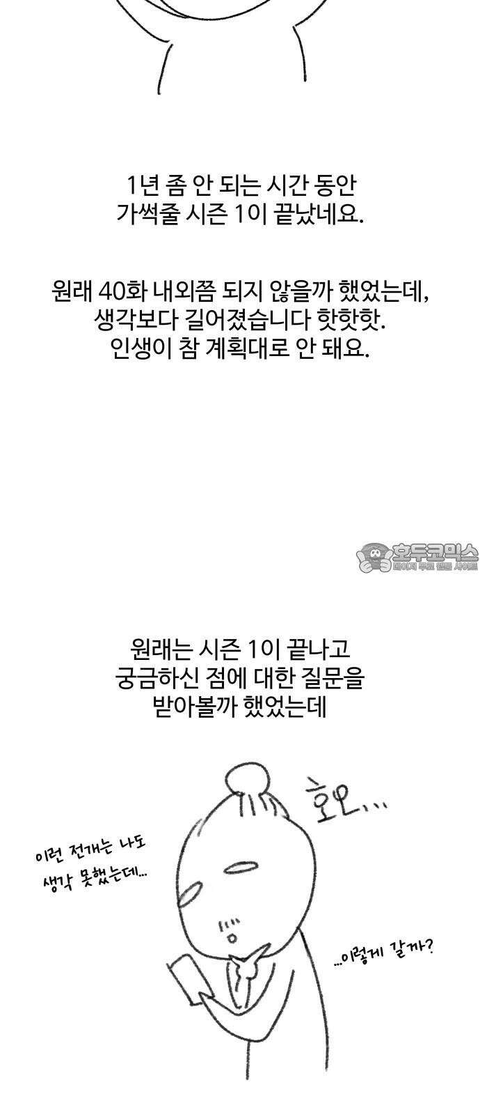 가장 썩은 것을 줄게 [시즌 1 후기] 3
