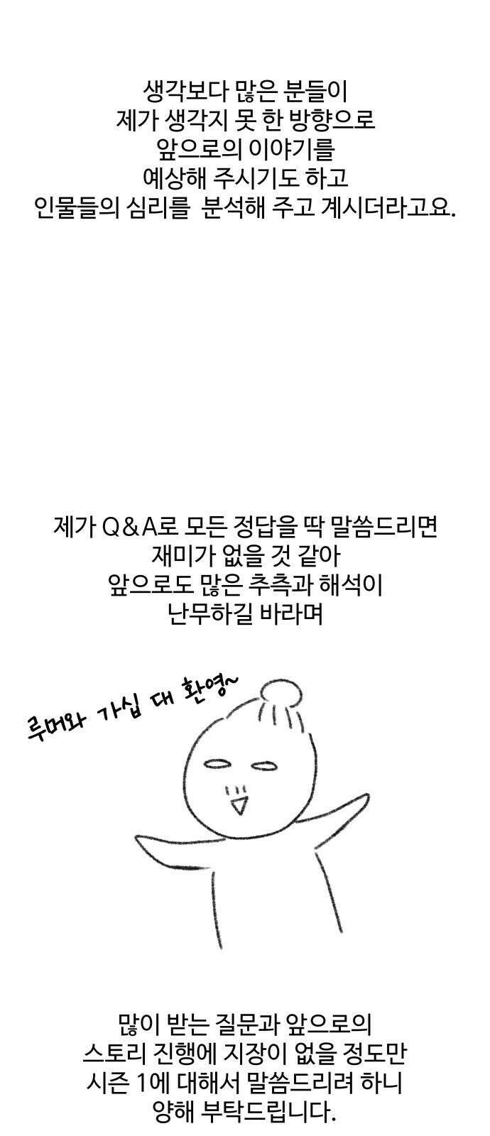 가장 썩은 것을 줄게 [시즌 1 후기] 4