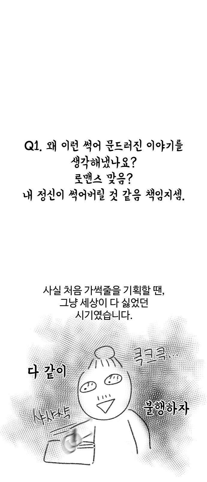가장 썩은 것을 줄게 [시즌 1 후기] 5