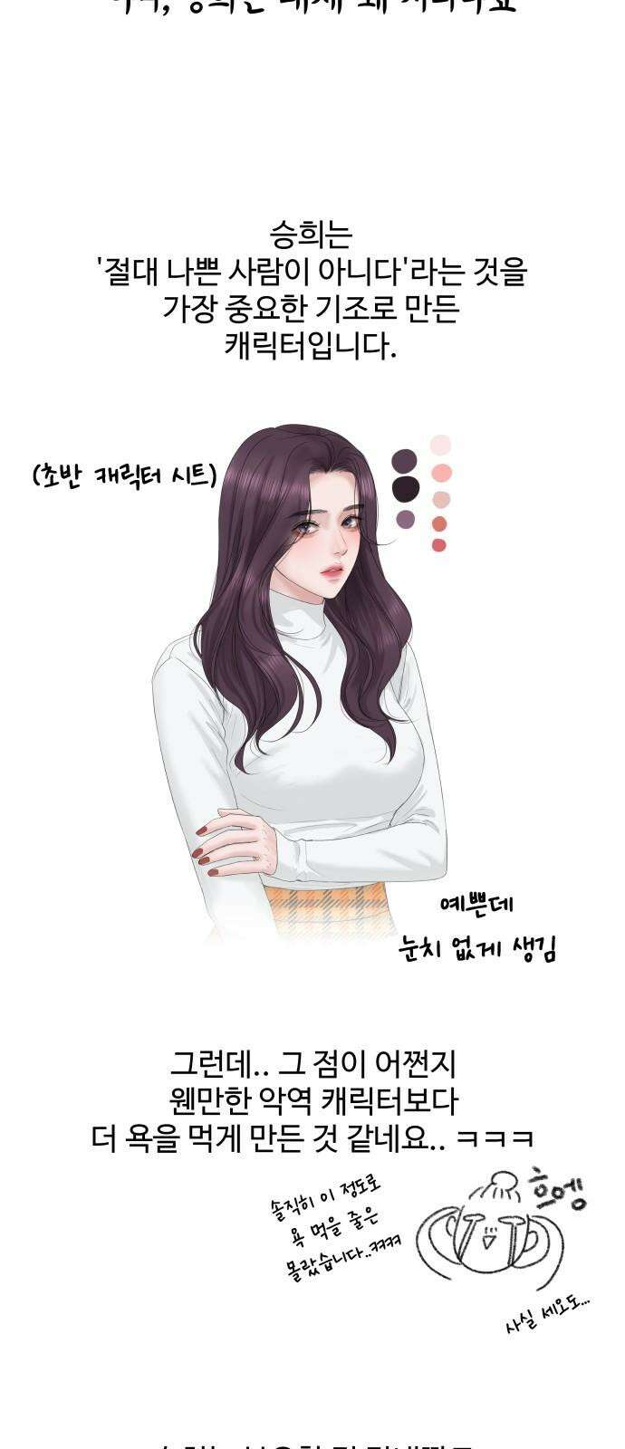 가장 썩은 것을 줄게 [시즌 1 후기] 8