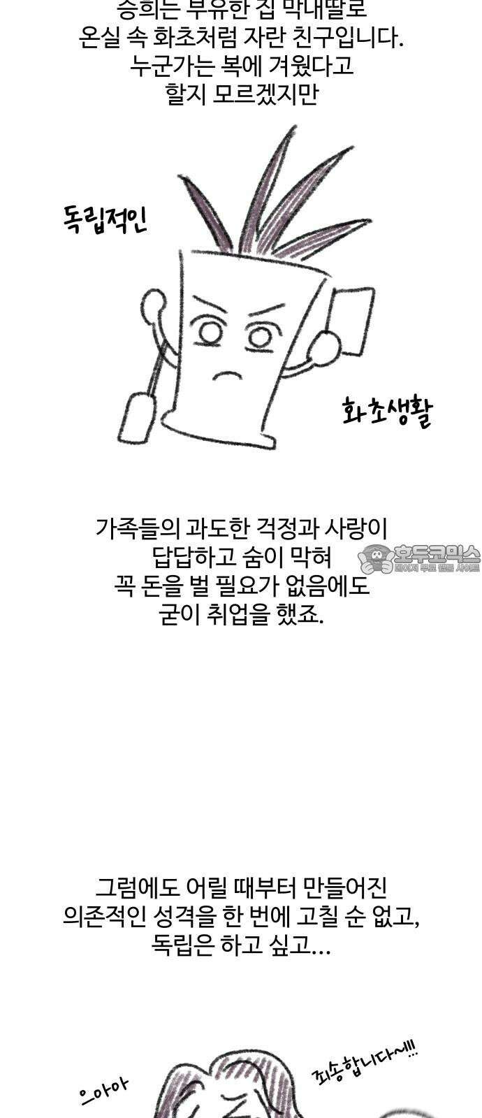 가장 썩은 것을 줄게 [시즌 1 후기] 9