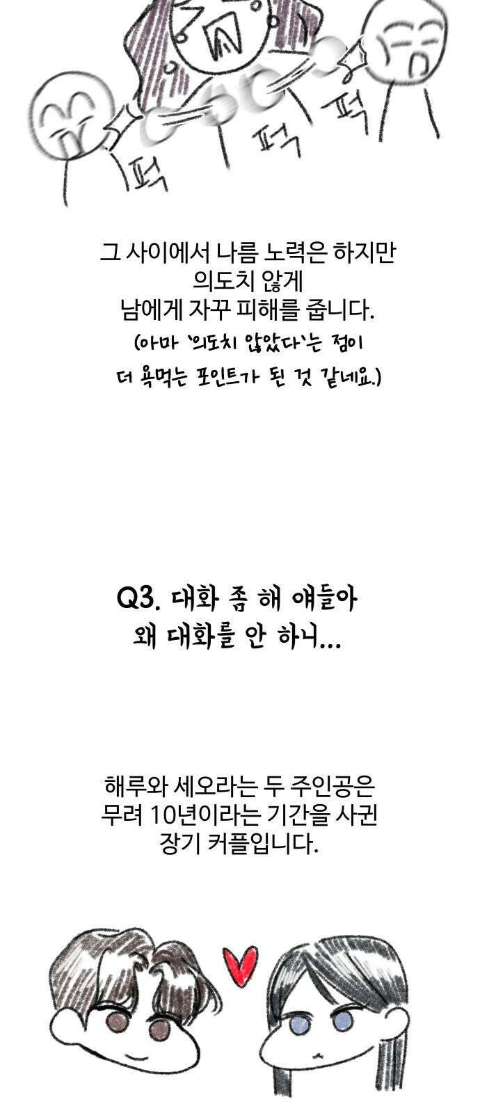 가장 썩은 것을 줄게 [시즌 1 후기] 10