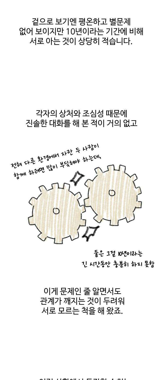가장 썩은 것을 줄게 [시즌 1 후기] 11