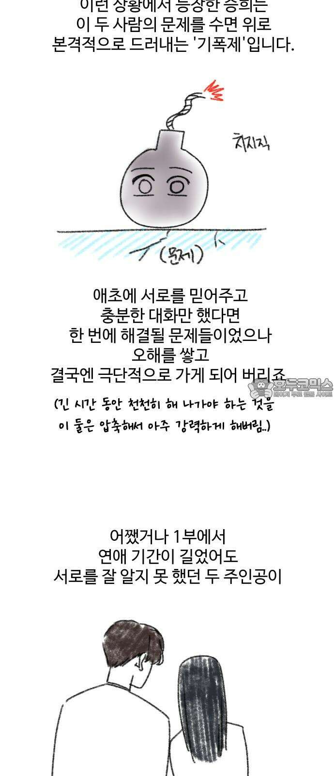 가장 썩은 것을 줄게 [시즌 1 후기] 12