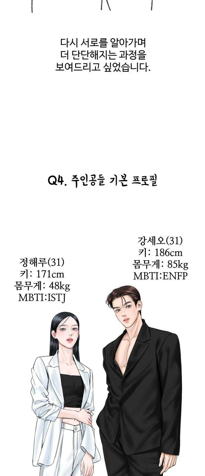 가장 썩은 것을 줄게 [시즌 1 후기] 13