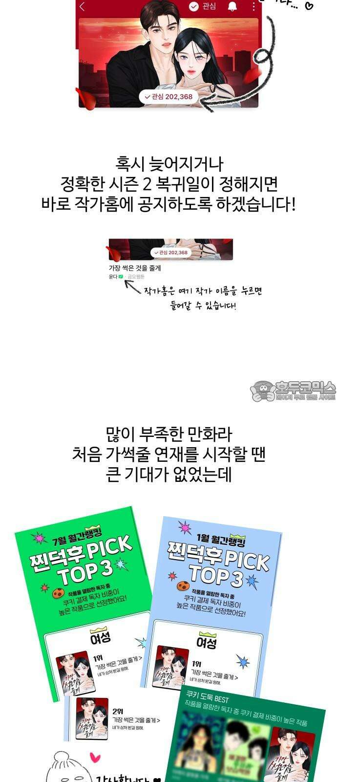 가장 썩은 것을 줄게 [시즌 1 후기] 15