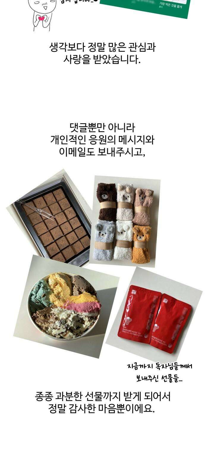 가장 썩은 것을 줄게 [시즌 1 후기] 16