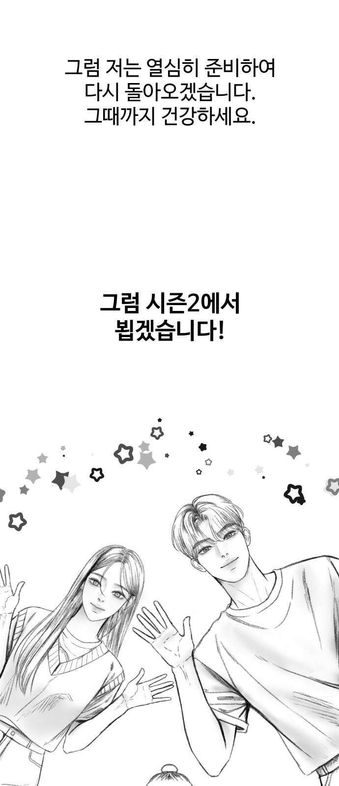 가장 썩은 것을 줄게 [시즌 1 후기] 17