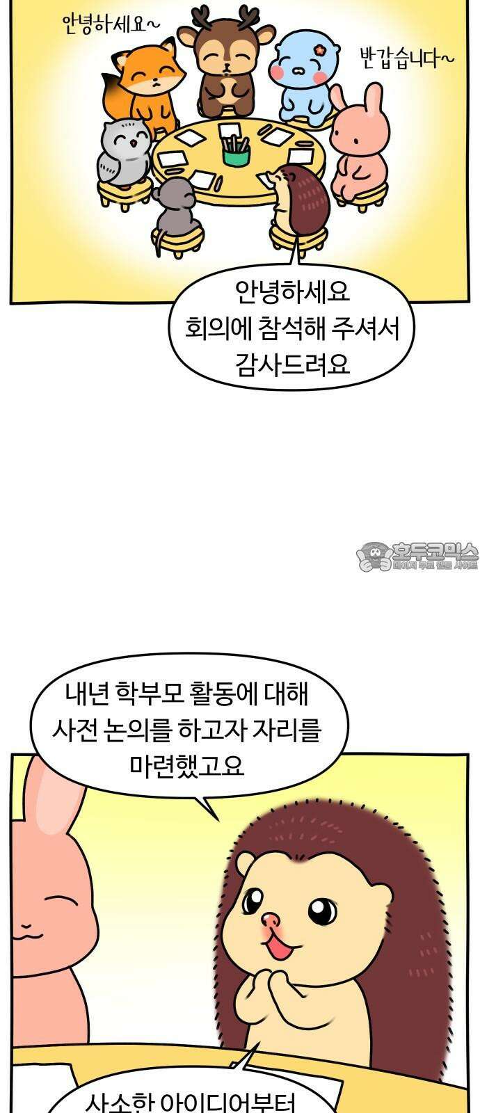 초등생활 그림일기 33화． 수랑이는 요리사 3