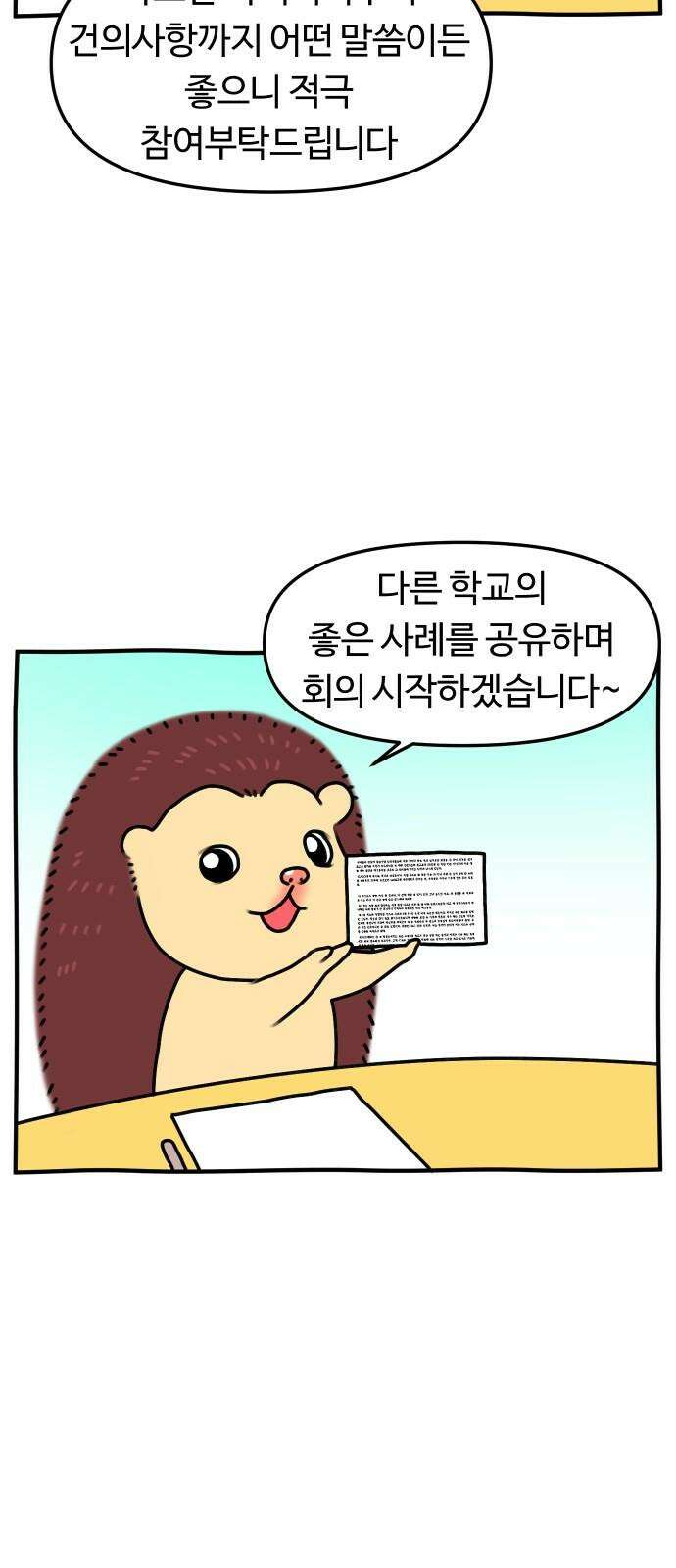 초등생활 그림일기 33화． 수랑이는 요리사 4