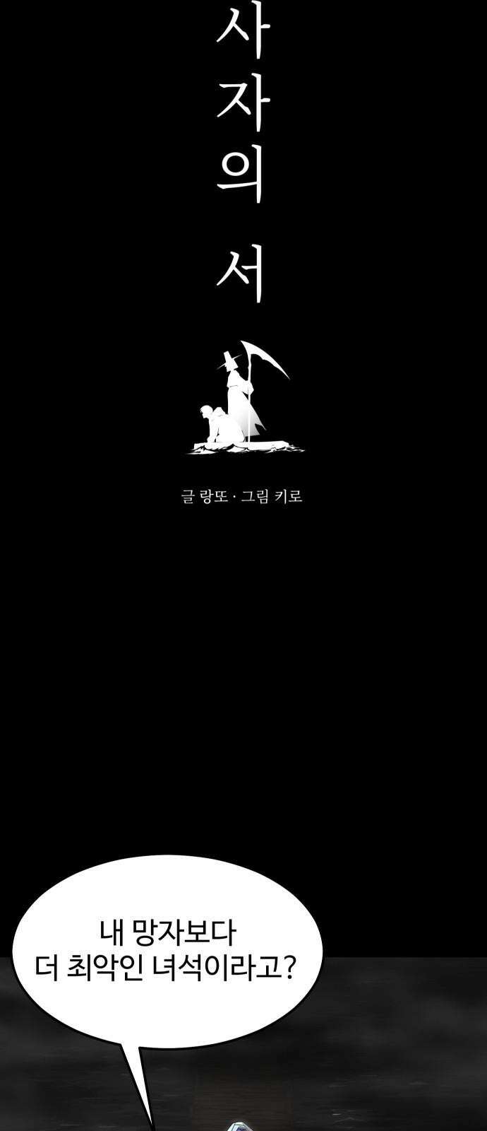 사자의 서 43화 4