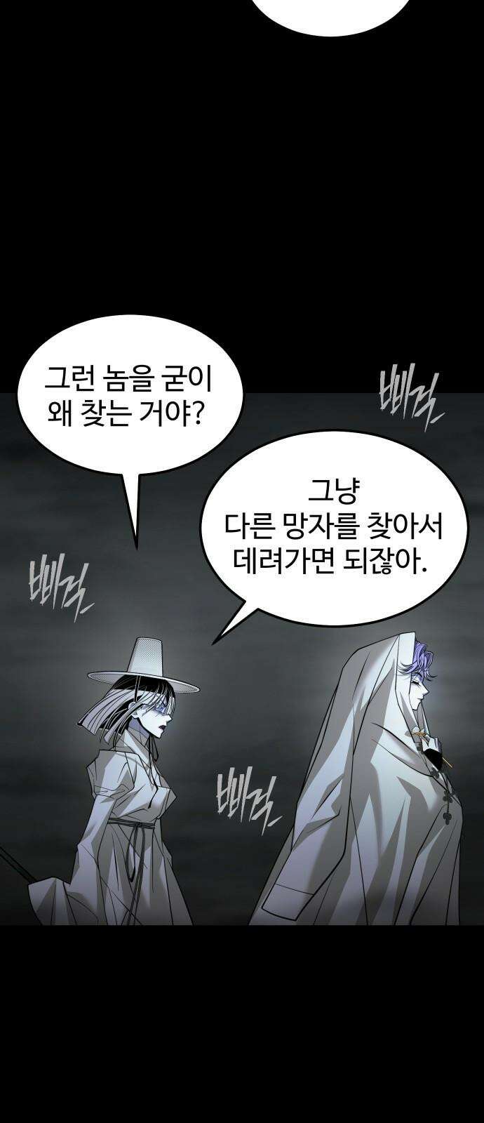 사자의 서 43화 7