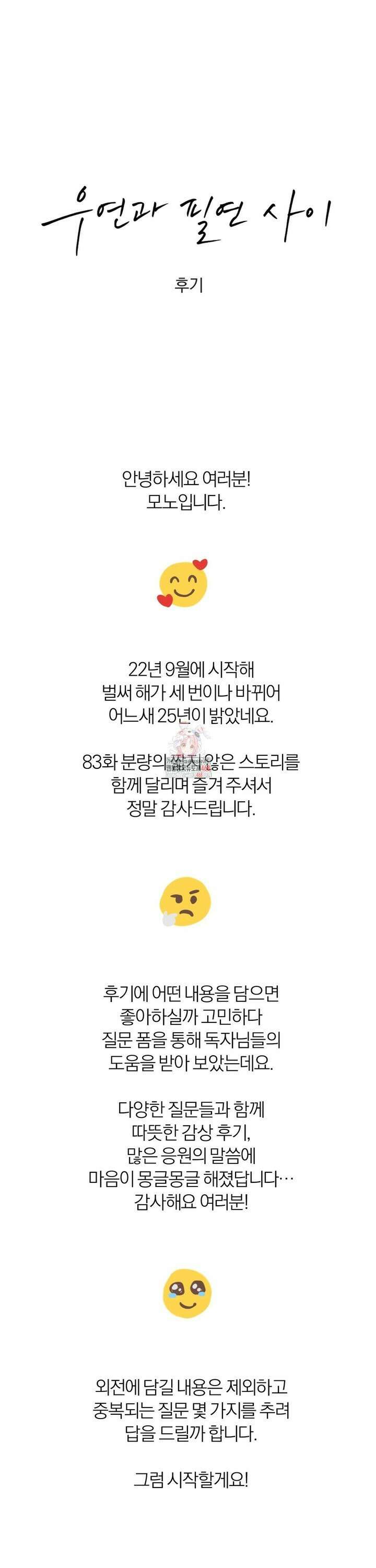 우연과 필연사이 [완결 후기] 1