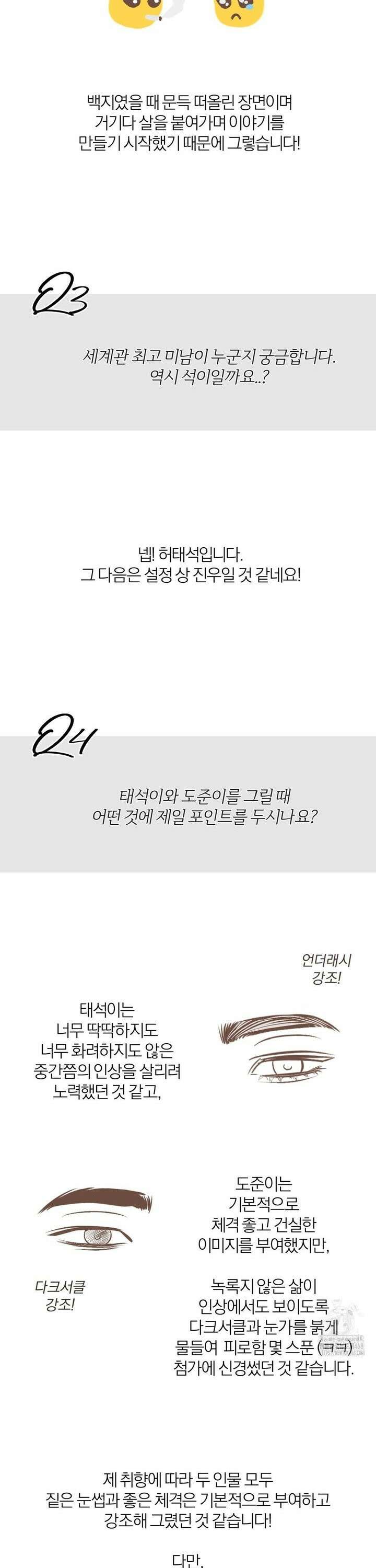 우연과 필연사이 [완결 후기] 3
